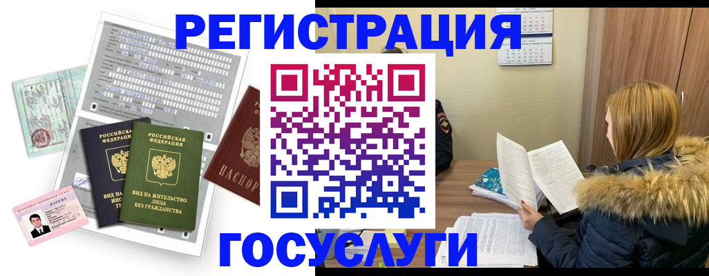 купить прописку в Ревде